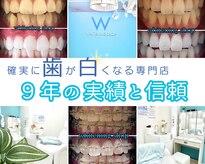 ホワイトニングショップ 葛西店