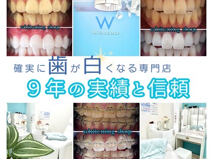 ホワイトニングショップ 葛西店の写真