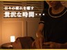 ～うとうと夢心地～　癒しのドライヘッドスパマッサージ　75分 ￥6480