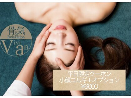 ヴィヴィアン 名駅店(骨気&Relaxation Vivian)の写真