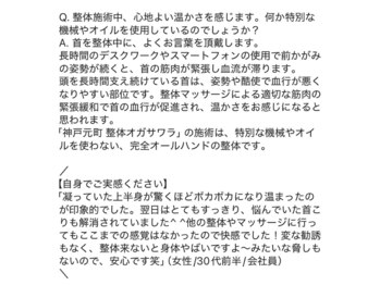 整体オガサワラ/整体中心地よい温かさを感じます