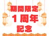 【１周年記念割引】アロマ90分＋選べるオプション30分　¥13500→¥12100