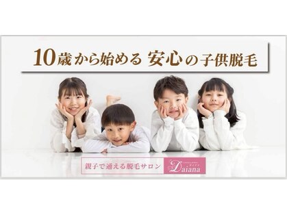 メンズ脱毛ダイアナ 松江店の写真