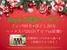 【Xmas特別クーポン!】リンパ90ほぐし30ヘッド20高級アロマ付★男性+¥330