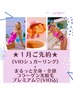 【1月先行】VIOシュガリング¥3.300 +全身・全顔コラーゲン光脱毛プレミアム