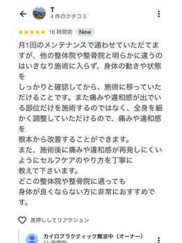 カイロプラクティック 難波中/月1回メンテナンスで快適に♪