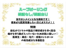 ベル 仙台(Belle)/韓国肌管理｜ハーブピーリング