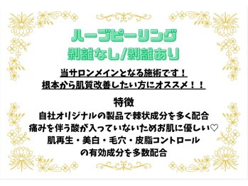 ベル 仙台(Belle)/韓国肌管理｜ハーブピーリング