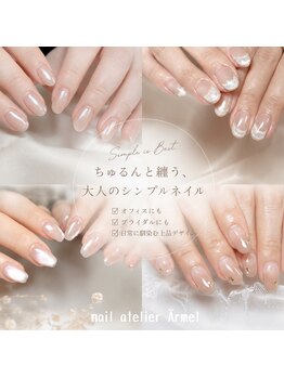 ネイルアトリエ エルメル(nail atelier Armel)/