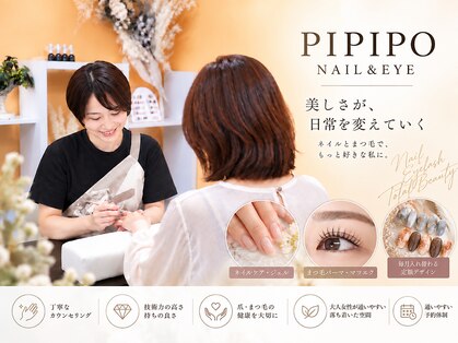 ピピポ ネイルアンドアイ 豊岡店(PIPIPO NAIL&EYE)の写真