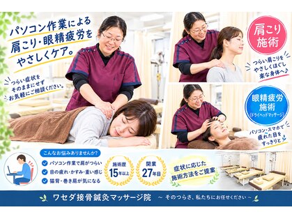 ワセダ接骨鍼灸マッサージ院の写真