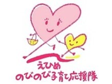 サプリアンドリラクゼーション 媛ひめ/えひめのびのび子育て応援隊