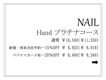 ハンド☆プラチナコース