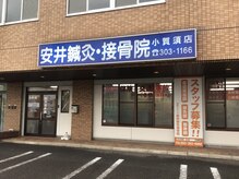 安井鍼灸接骨院 小賀須院の雰囲気（駐車場完備。お車でもご来院いただけます。）