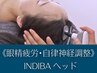 《眼精疲労＆ガチガチ頭皮解消》インディバヘッド　30分