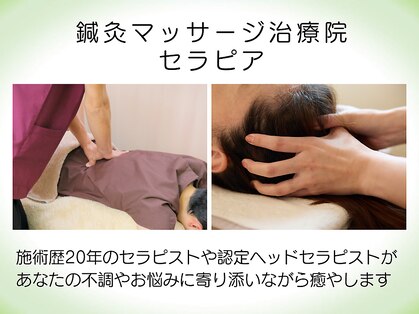 セラピア 札幌大通店の写真