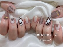 リノ ネイル(Rino nail)/もこもこ　71121