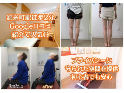 コア カイロプラクティック 錦糸町の写真