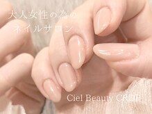 シエルビューティークロップ(Ciel Beauty CROP)