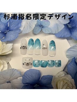 はあとねいる 松戸駅前店/杉浦指名限定デザイン