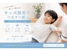 【キッズ】全身脱毛(顔・VIOなし)3回コース★