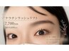 【まつげケアしながら】ケラチンラッシュリフト ￥7,700→￥6,600