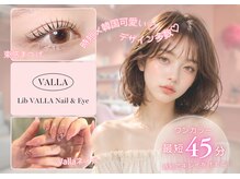 リブヴァラ(Lib Valla)