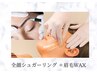 【女性】顔全体シュガーリング+アイブロウWAX(デザイン込み)/11000円