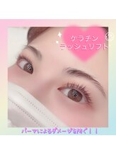 エムズビューティーサロン(M's Beauty Salon)/ケラチンラッシュリフト