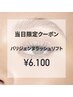 【7/16限定】パリジェンヌラッシュリフト ¥6100