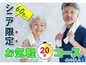 【シニア限定】60歳以上　パーソナルストレッチ20分￥2,980