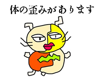 椎名亮 整体院/おまけ・整体院のLINEスタンプ
