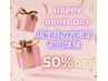 【誕生月限定価格】初回体験50%OFF！ホワイトニング10分×3回 ¥2480→1240