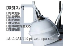 ルクラルテ(LUCRALTE)/フェイスラインを引き上げる効果