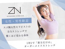 全力ストレッチ 祖師ヶ谷大蔵店