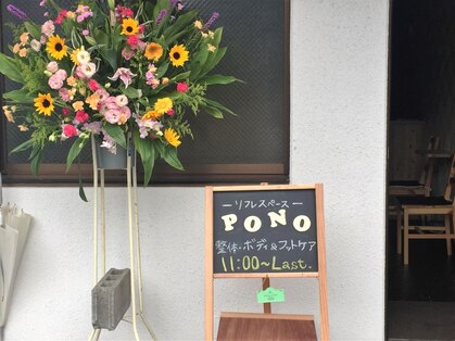 リフレスペース ポノ(pono)の写真