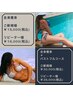 【美バスト＆美くびれ】プレミアム育乳コース＋全身痩身￥38500