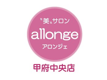 アロンジェ 甲府中央店