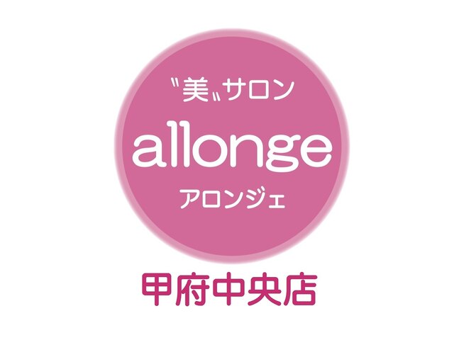 美サロン　アロンジェ甲府中央店