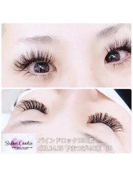 サロンドットクッキー 尼崎(Salon.Cookie)/持続力抜群バインドロック160束