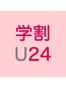 ★学割U24★ 選べるカール or パリジェンヌ まつげパーマ 6600 → 3300