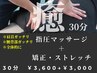 【前回来院から3週間以内の再来限定】全身もみほぐし30分3,600円→3,000円