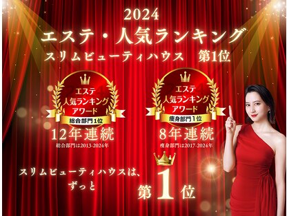 スリムビューティハウス 千葉総本店の写真