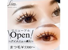リアン(Lien)