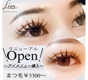 リアン(Lien)