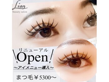 リアン(Lien)