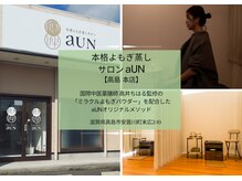 アウン 高島本店(aUN)