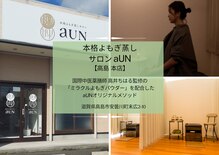 アウン 高島本店(aUN)