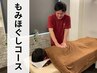 ＜土日祝クーポン1＞もみほぐし20分コース2,640円→1,980円