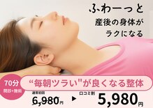 フワリボディ(Fuwa Re:body)